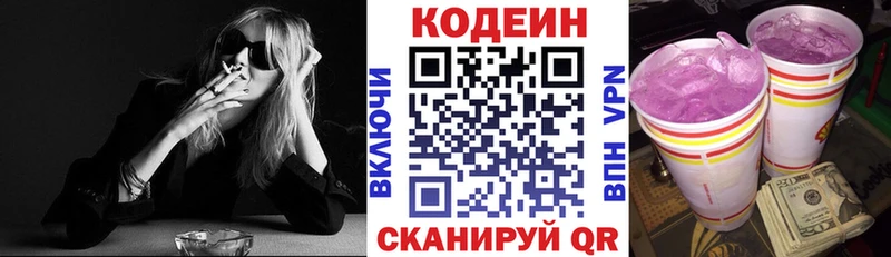 Кодеиновый сироп Lean Purple Drank  Купить  Карабаш 